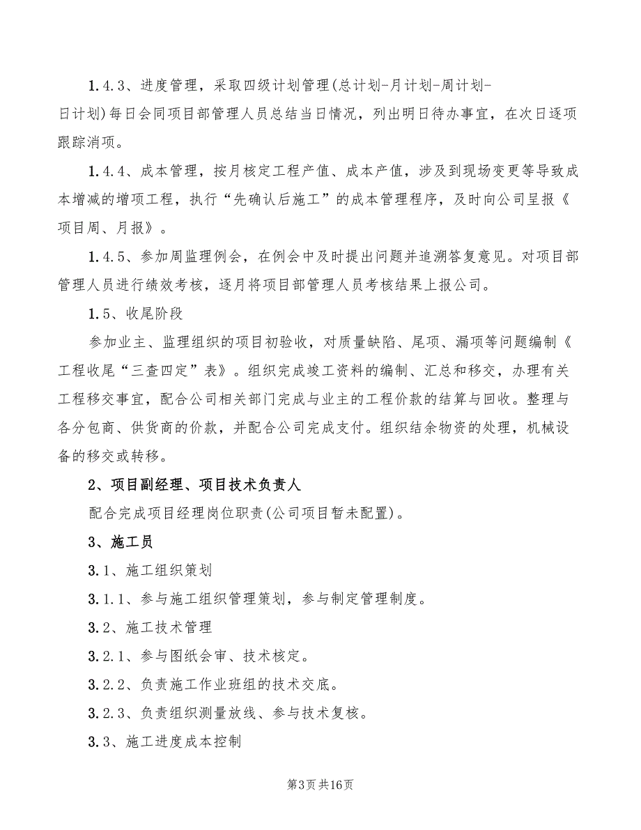 2022年施工现场项目部岗位职责_第3页