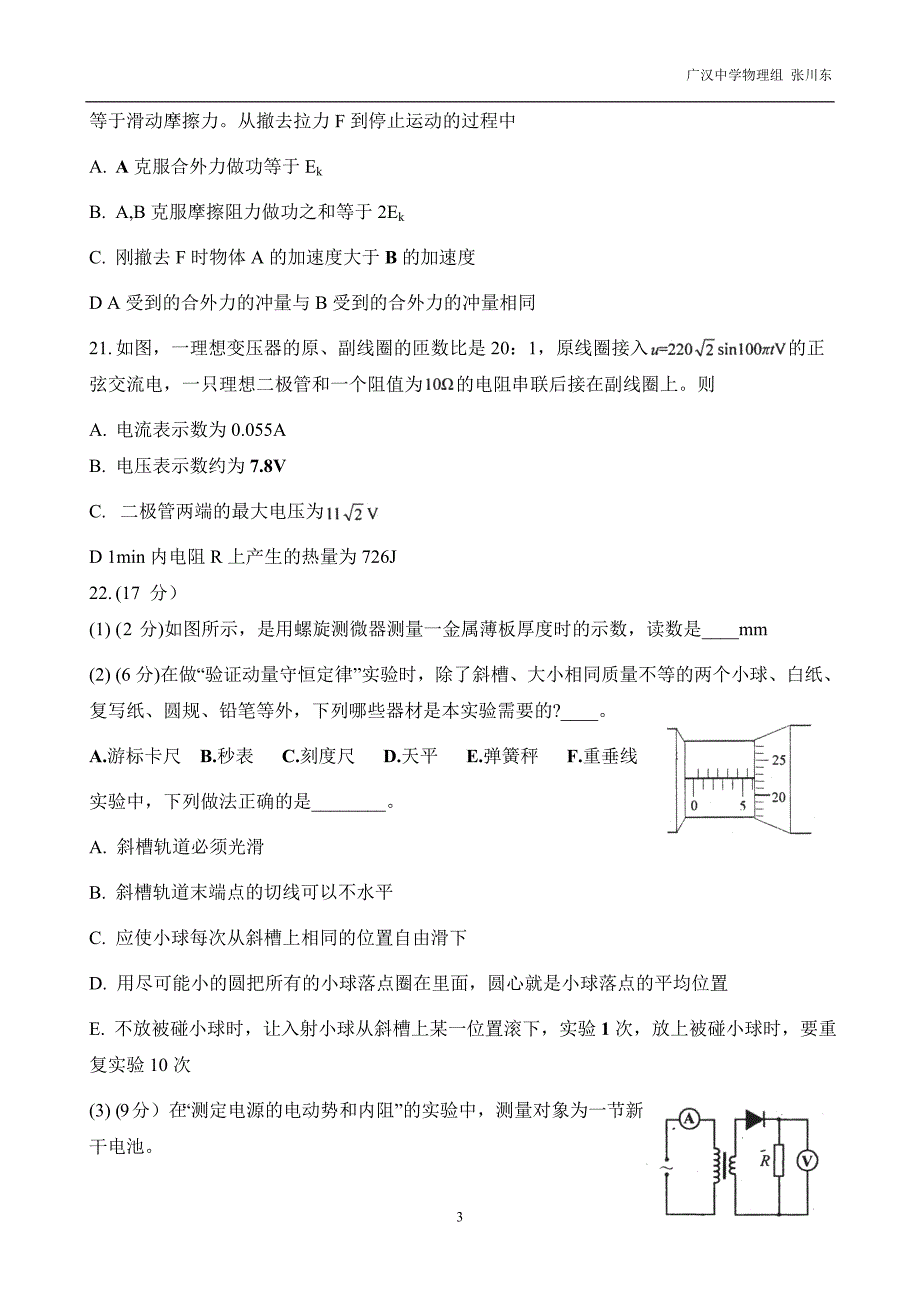 广汉中学高2013级第三次诊断性考试理综物理试题.doc_第3页