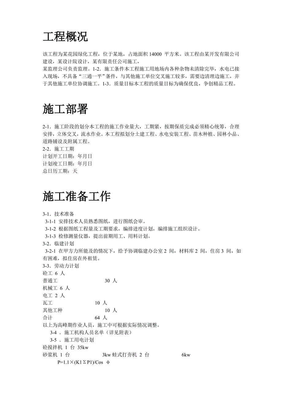 某花园小区园林景观施工组织设计典尚设计_第2页