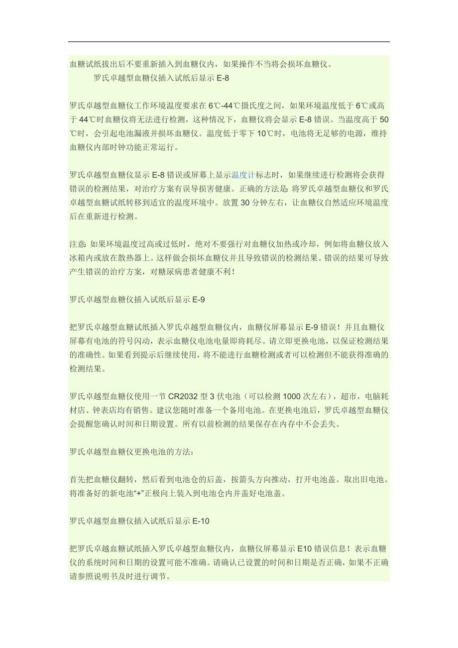 罗氏血糖仪故障排除方法.doc_第4页