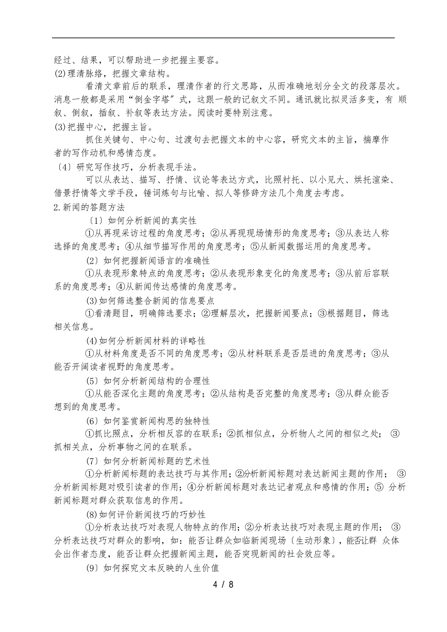 实用类文本阅读答题模板_第4页