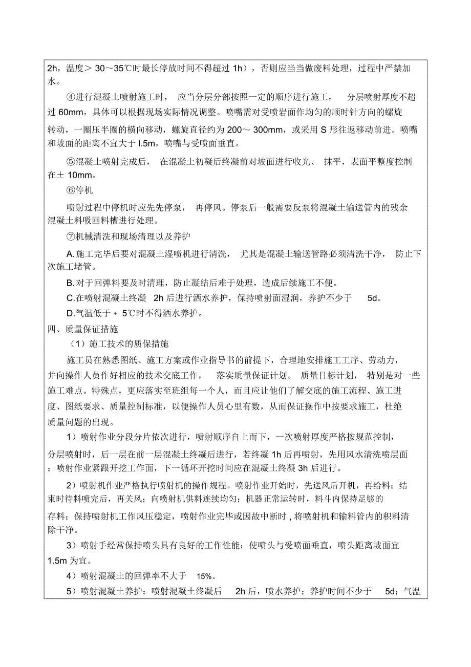 桩间网喷施工技术交底_第5页