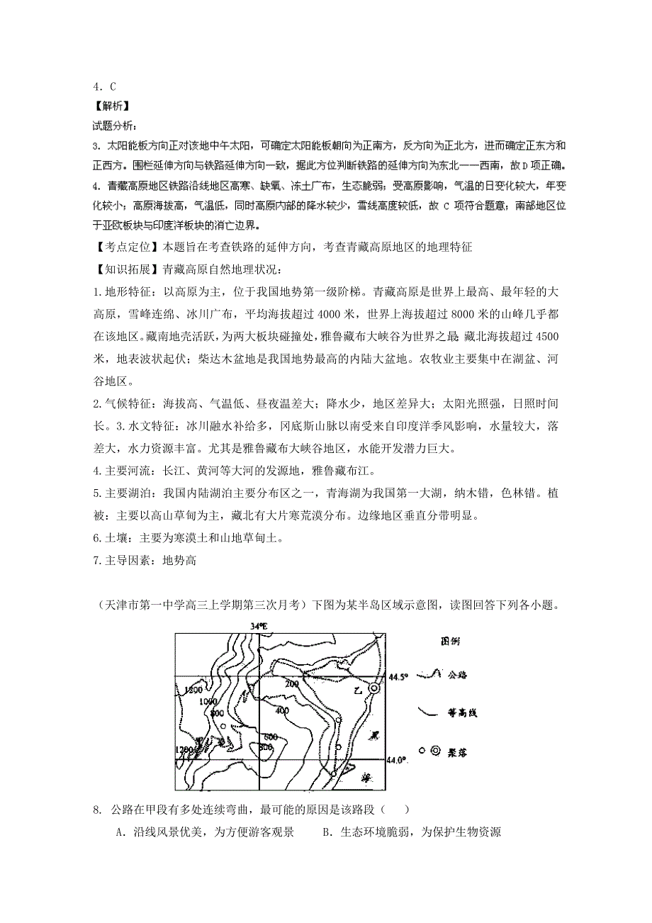 精修版高三地理百所名校好题速递：专题11交通第03期含答案_第3页