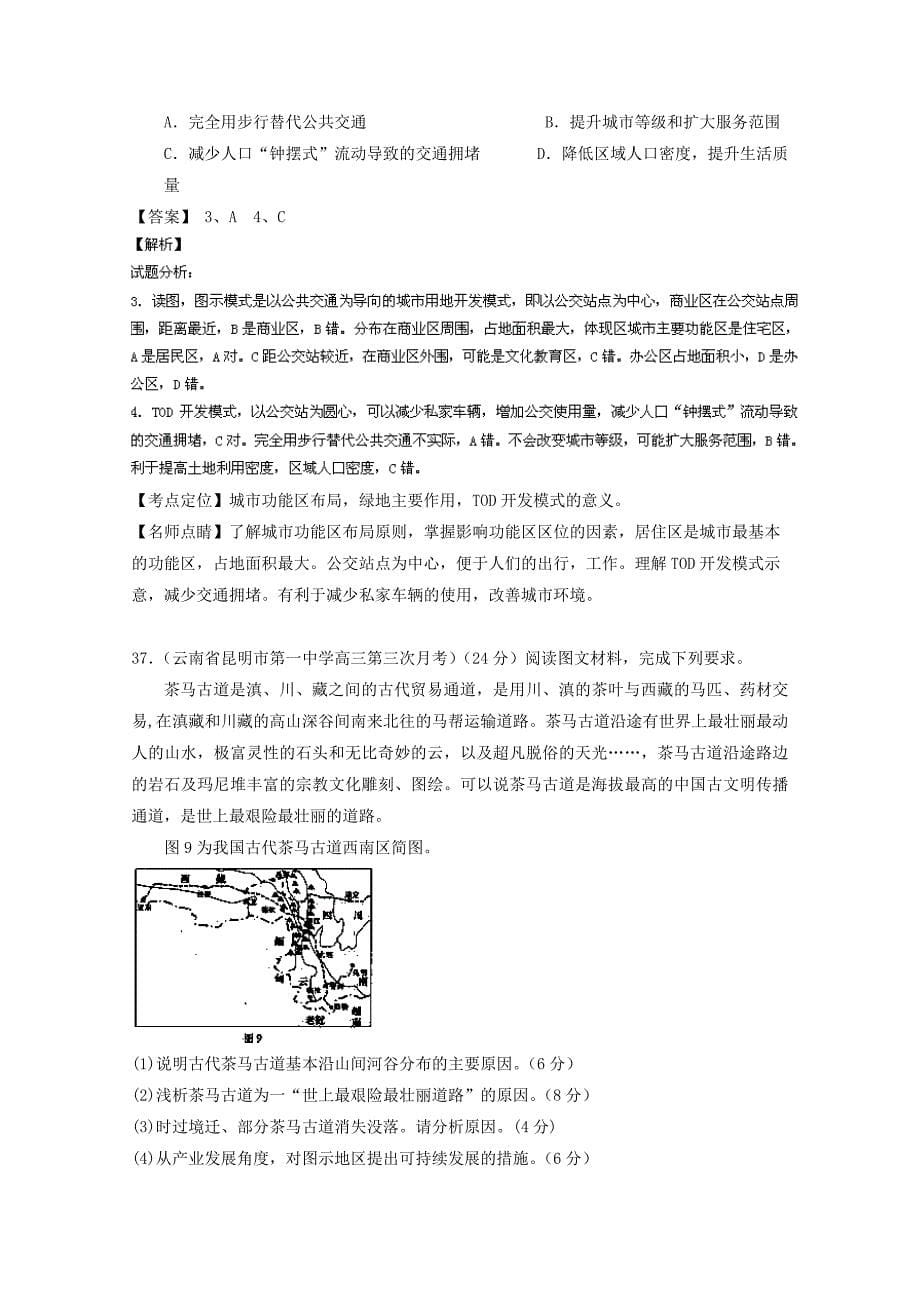 精修版高三地理百所名校好题速递：专题11交通第03期含答案_第5页