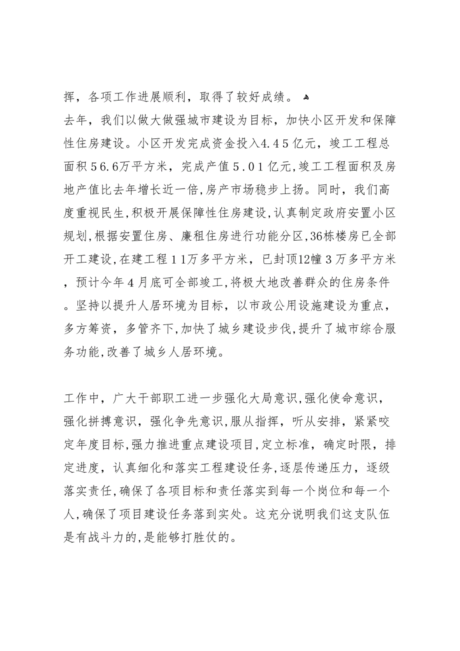 建设系统总结表彰会议讲话_第4页