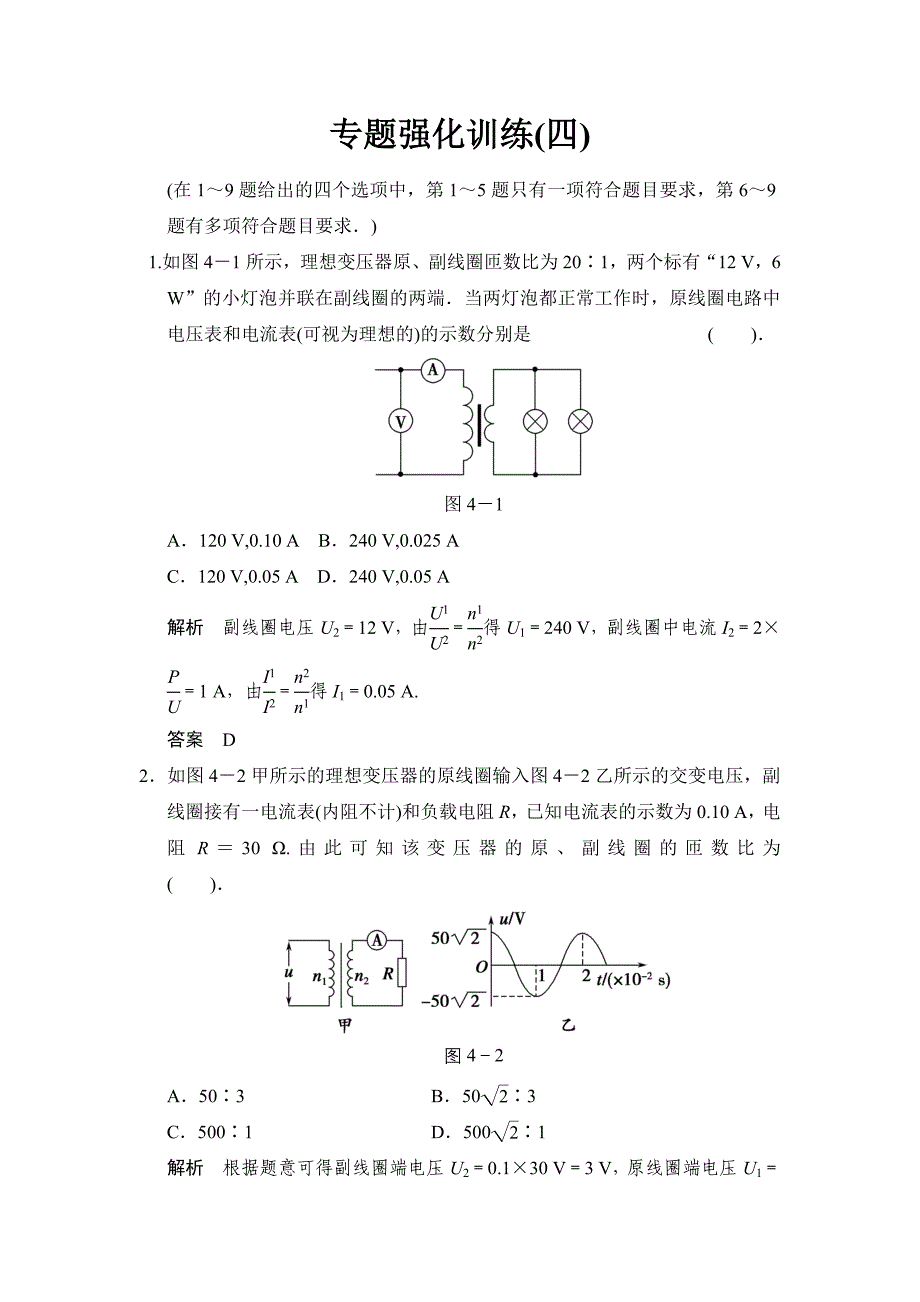 专题强化训练4.doc_第1页