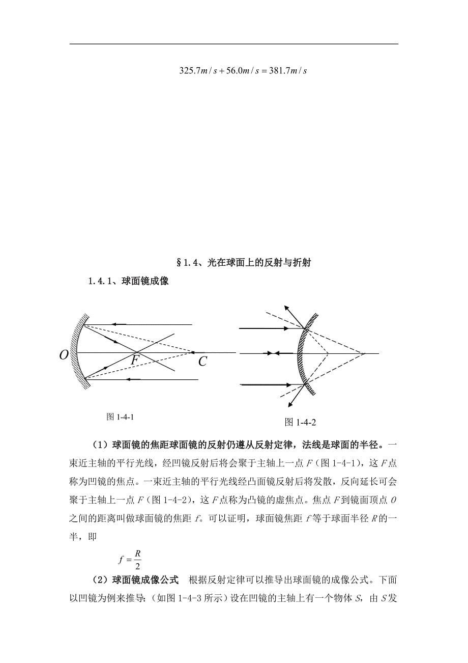 高中物理竞赛辅导4.1.4 气体分子运动论_第5页