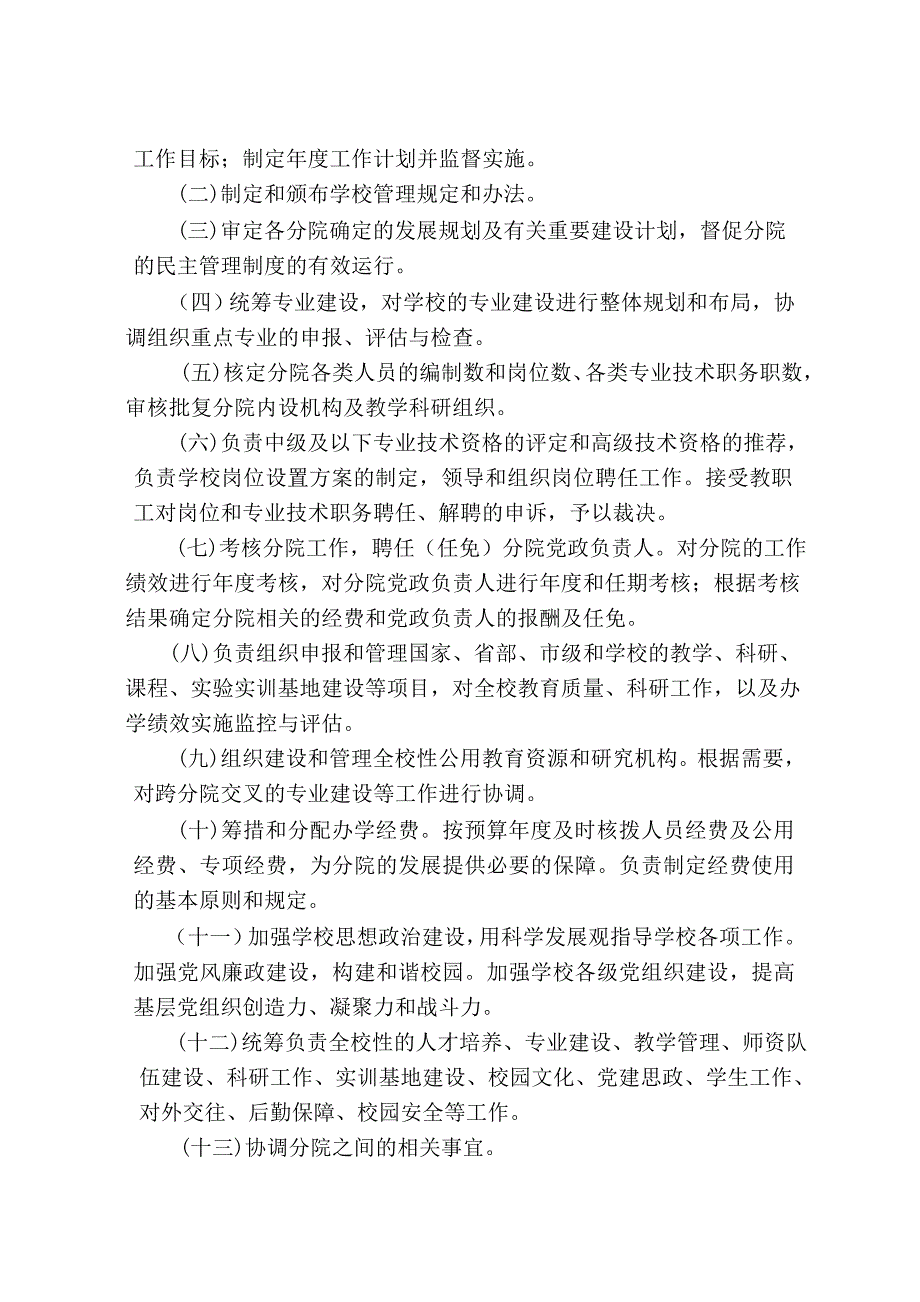 校院二级管理体制改革实施方案_第2页