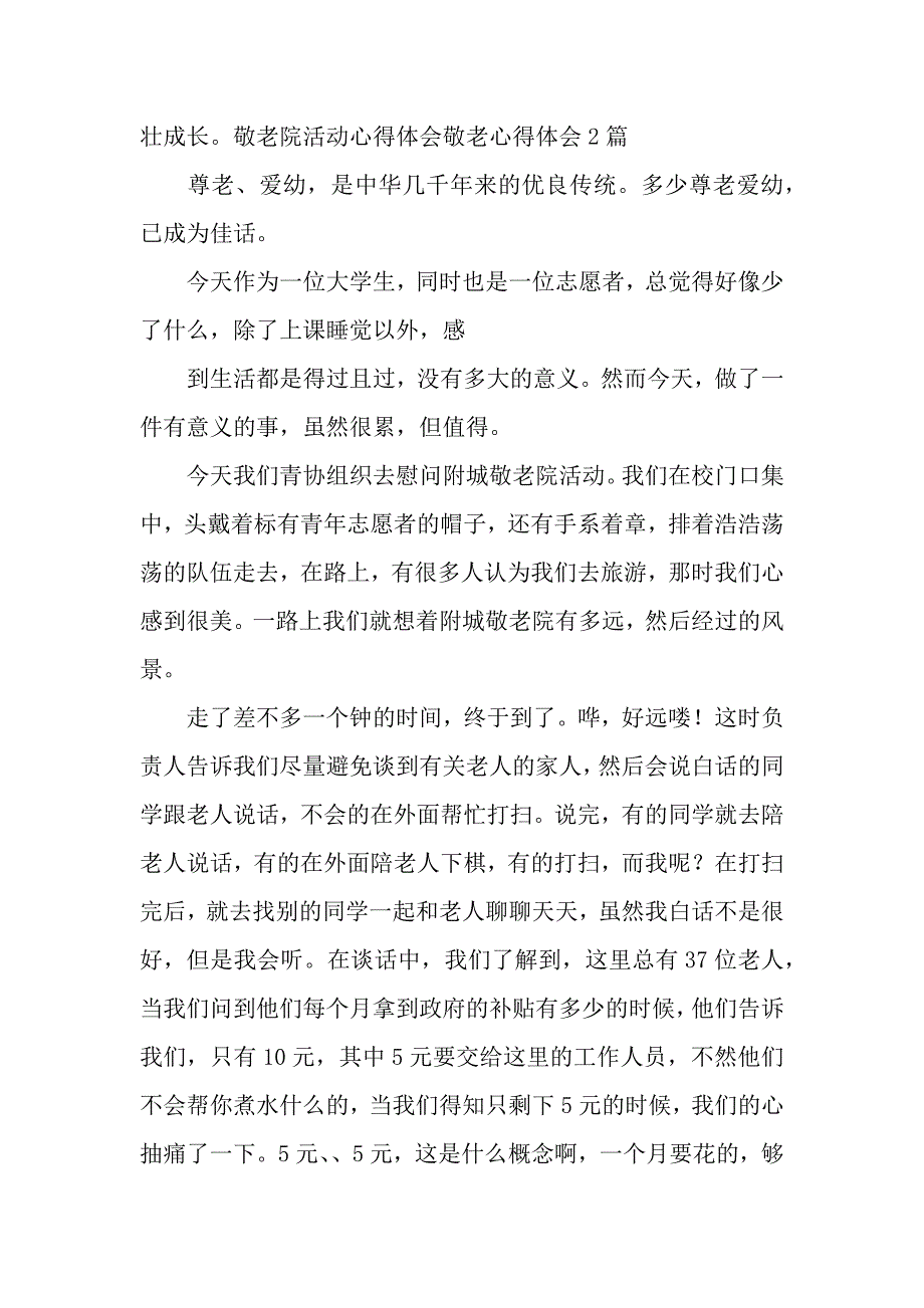 敬老心得体会3篇.docx_第2页