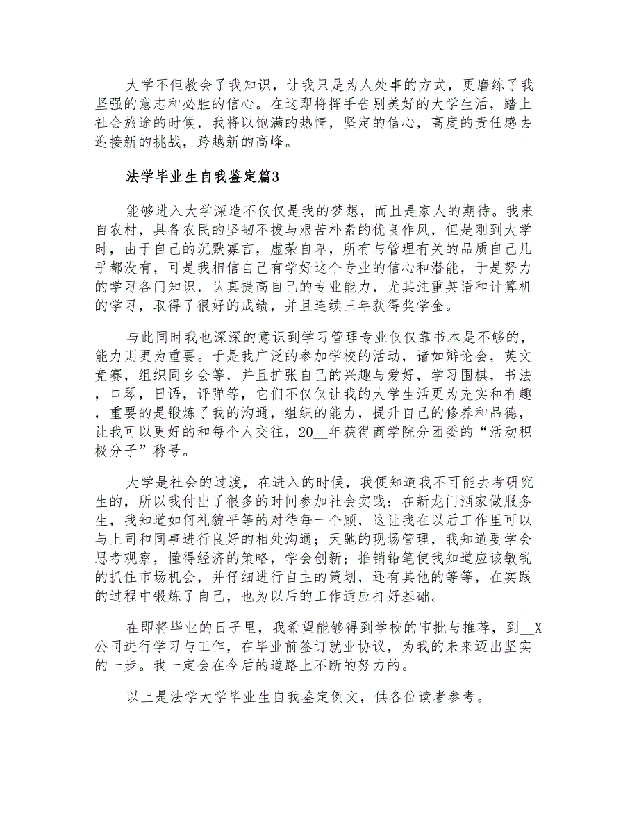 2022关于法学毕业生自我鉴定三篇_第3页