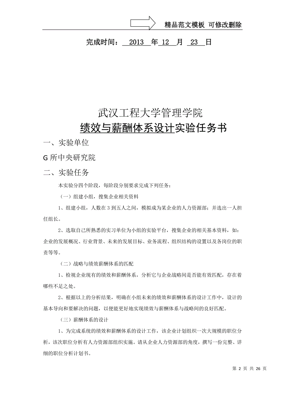 绩效与薪酬体系设计完本_第2页