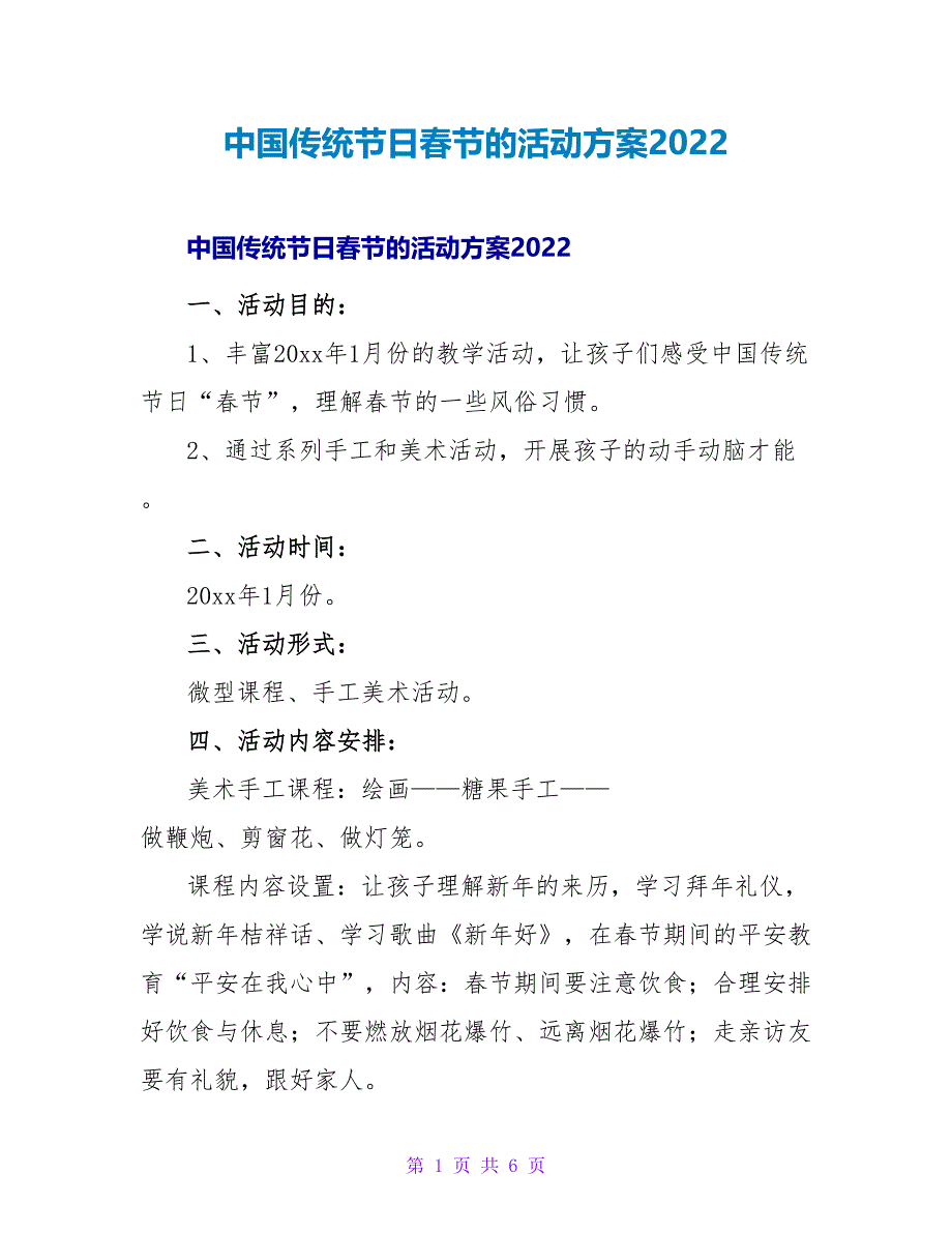 中国传统节日春节的活动方案2022_第1页