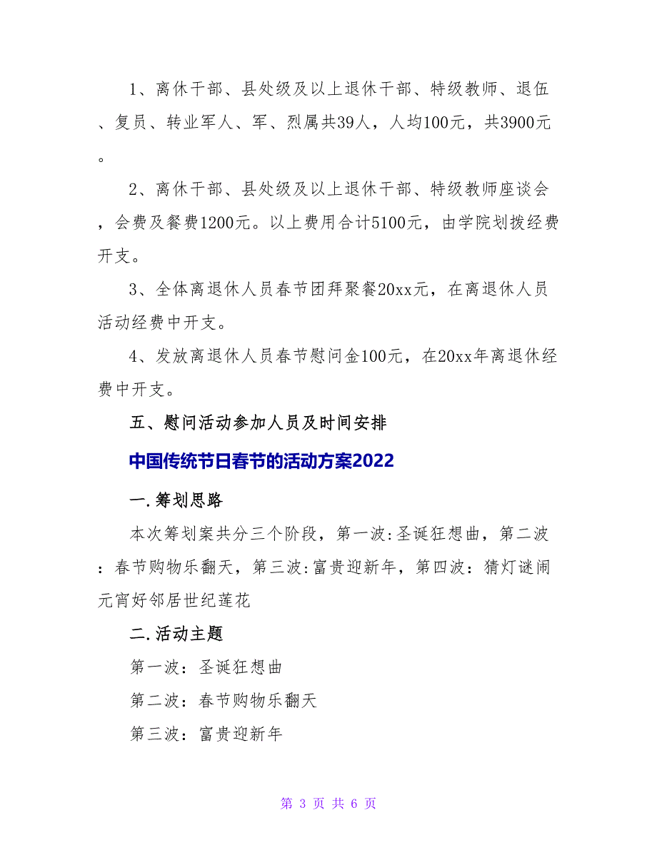 中国传统节日春节的活动方案2022_第3页