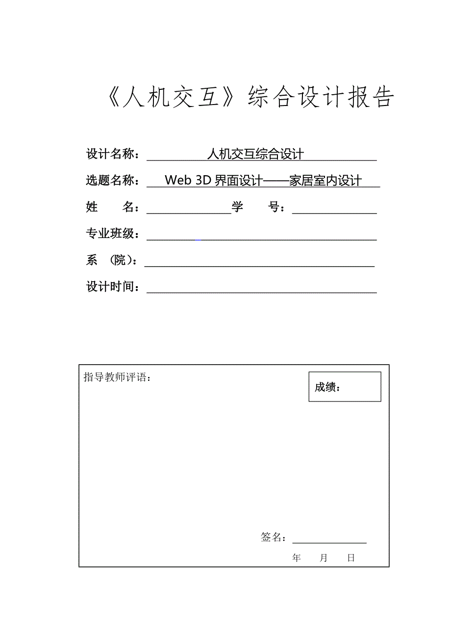 人机交互综合设计（样本）.doc_第1页