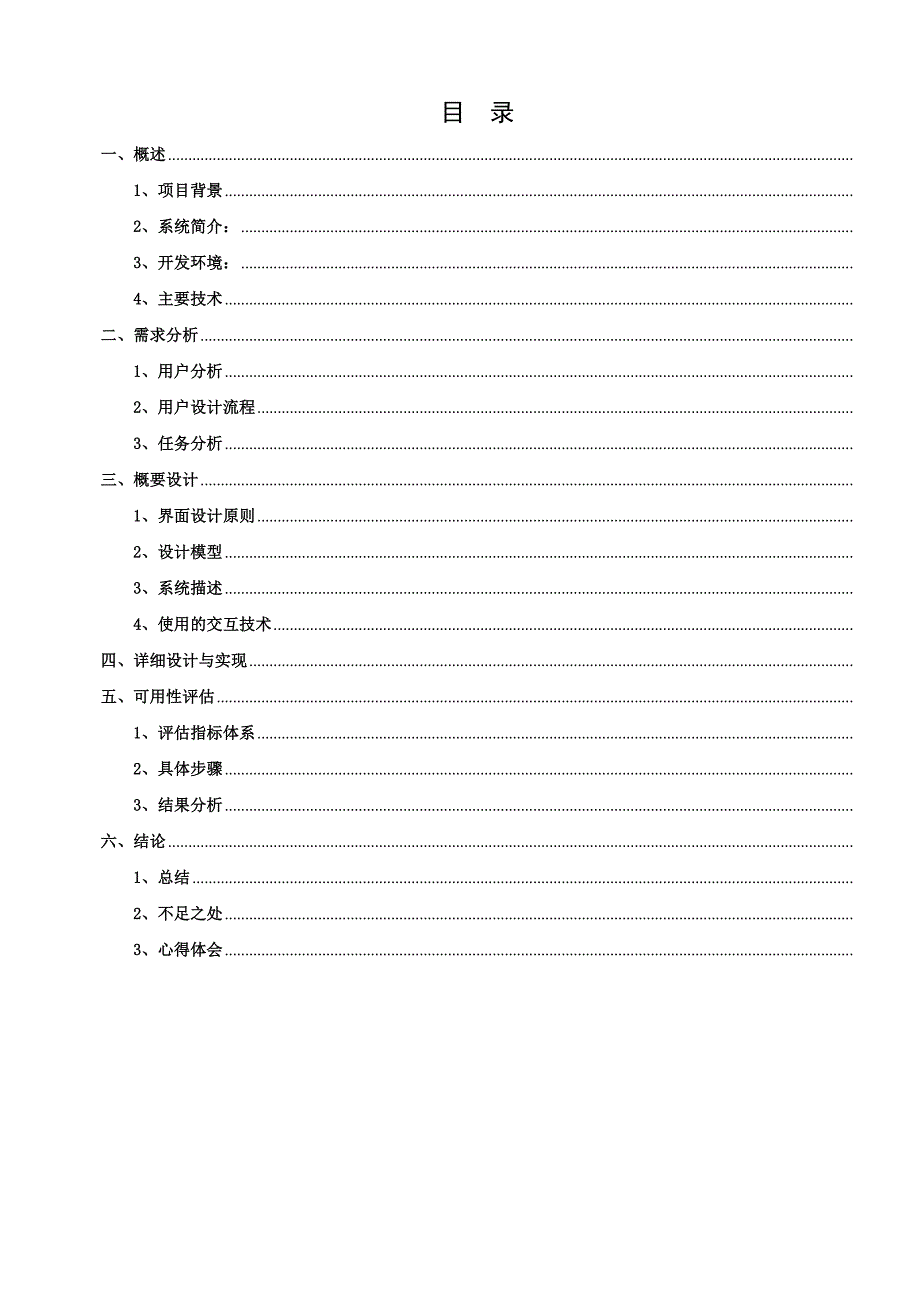 人机交互综合设计（样本）.doc_第2页