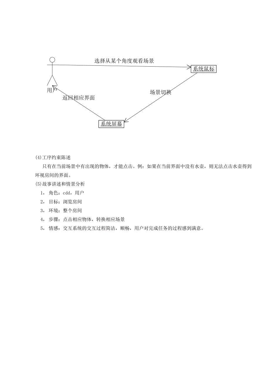 人机交互综合设计（样本）.doc_第5页