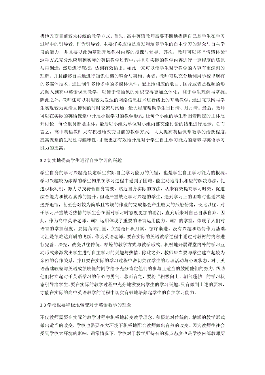 高中英语教学中学生自主学习能力的培养.docx_第3页