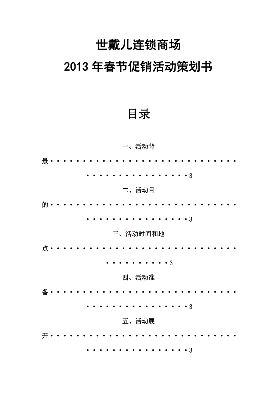 商场春节促销活动策划_第1页