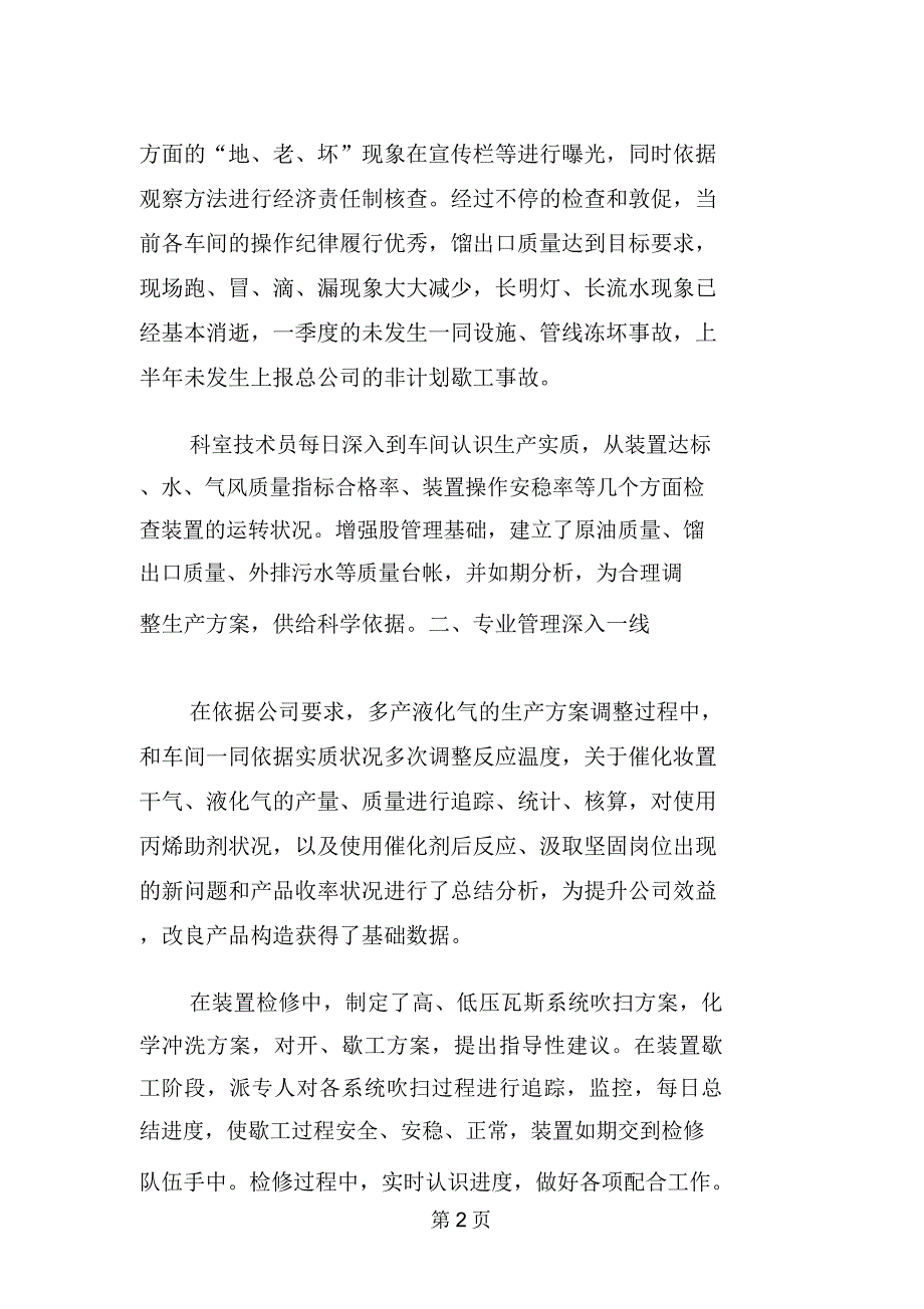 企业上半年管理工作计划.doc_第2页