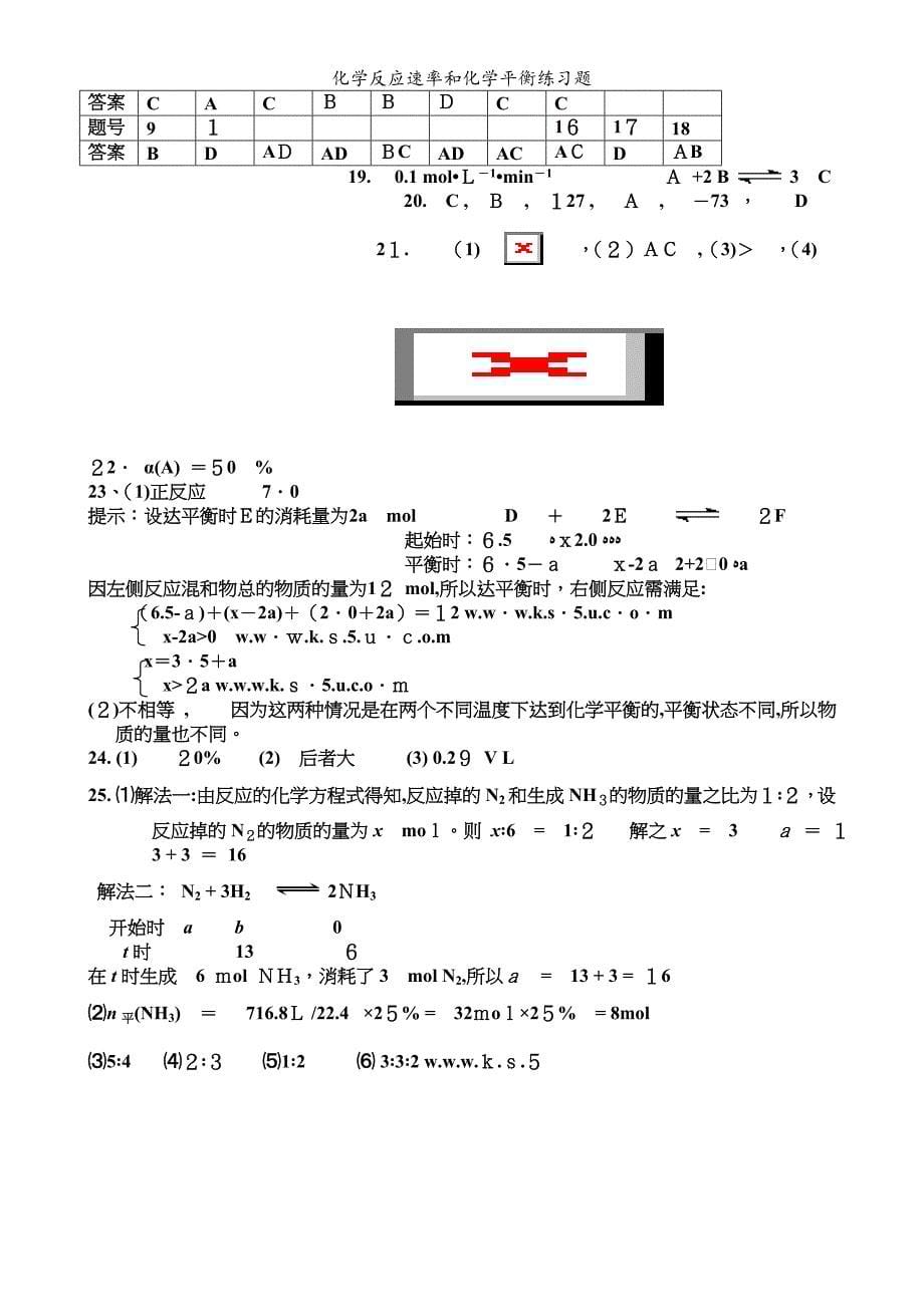 化学反应速率和化学平衡练习题_第5页