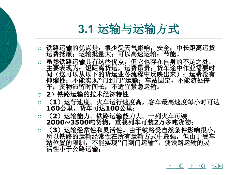 物流管理概论-北京理工版第三章.ppt_第4页