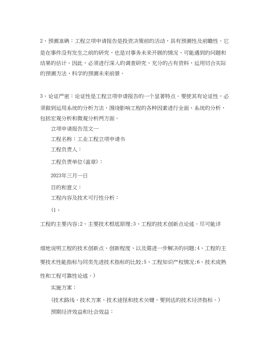 2023年立项申请报告.docx_第2页