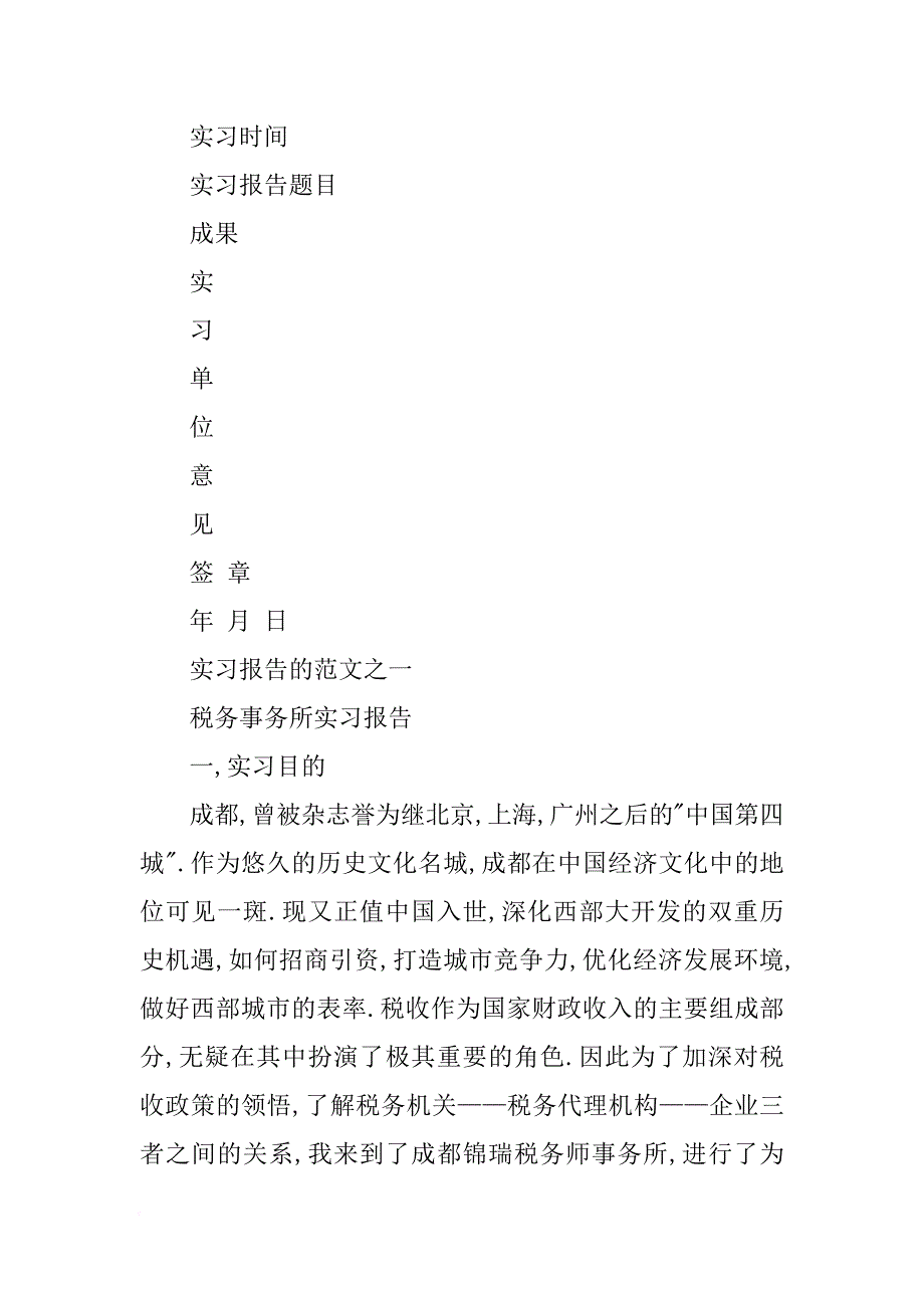 电算化会计专业毕业实习报告要求-附_第3页