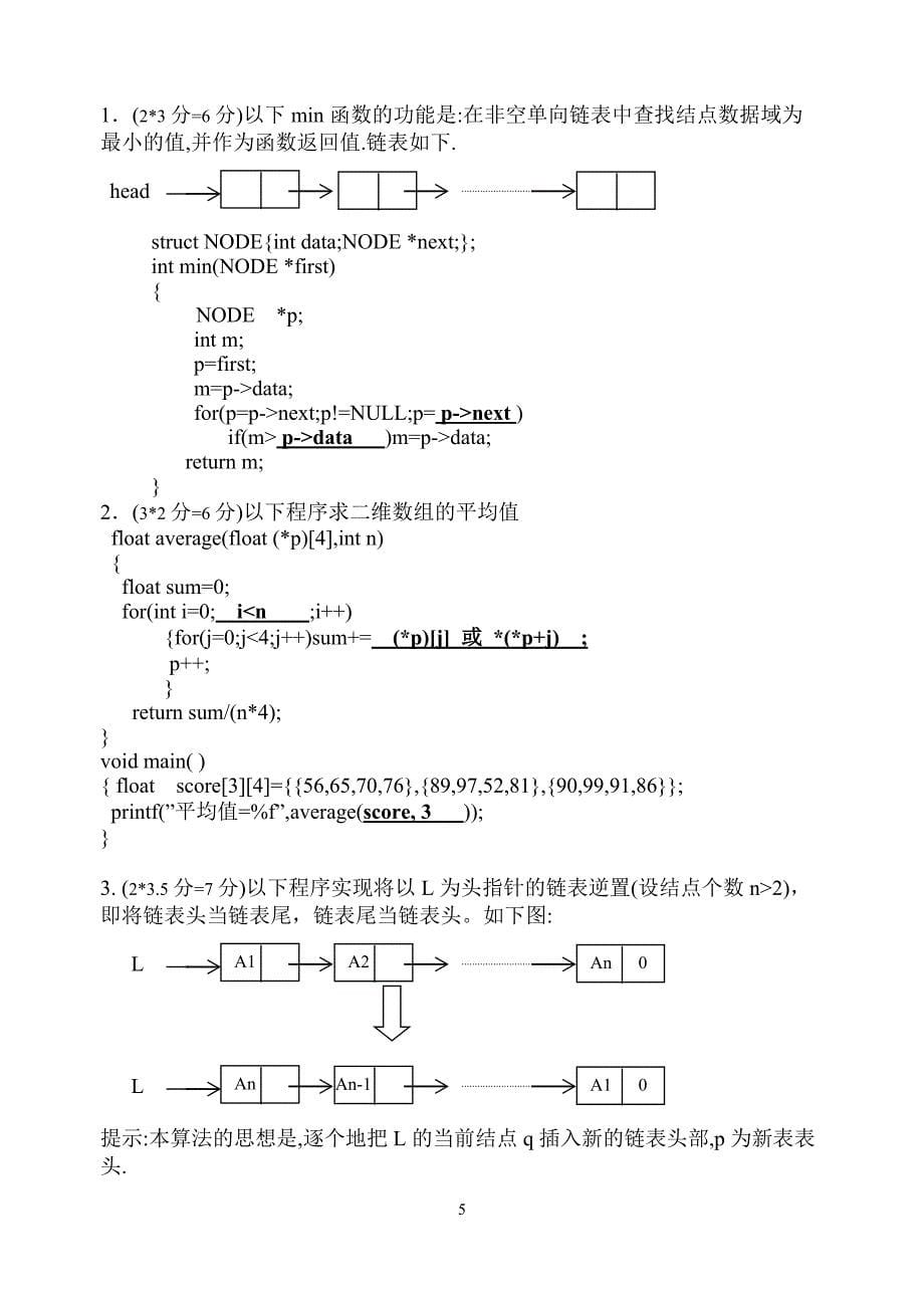 【C语言指针模拟测试题_答案】.doc_第5页