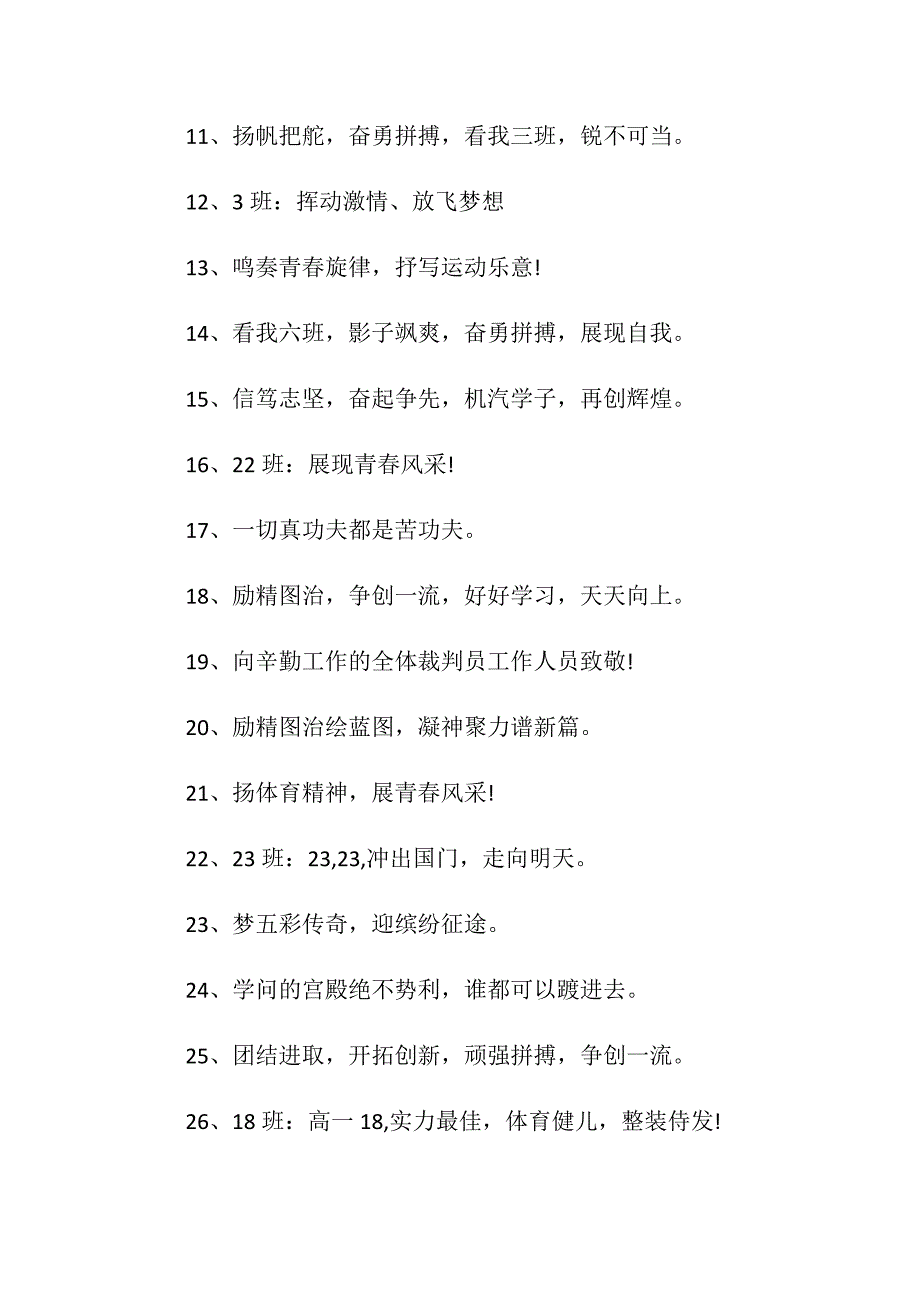 最新学校运动会加油口号.doc_第2页