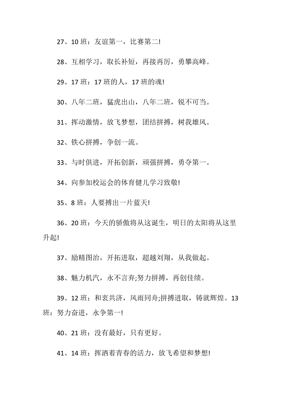 最新学校运动会加油口号.doc_第3页