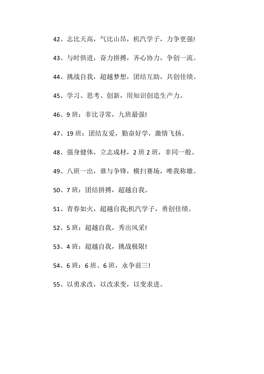 最新学校运动会加油口号.doc_第4页