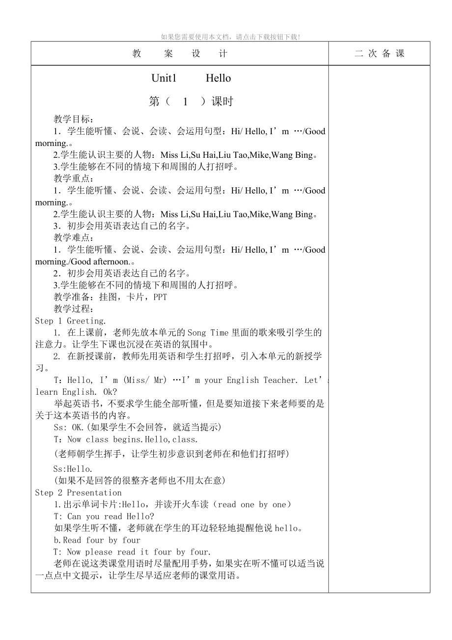 苏教版最新三年级英语上册教案ZXWord版_第3页