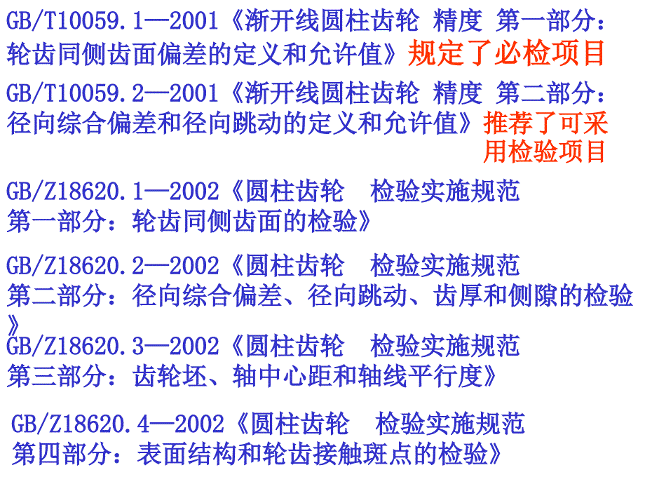 《圆柱齿轮精度》PPT课件_第1页