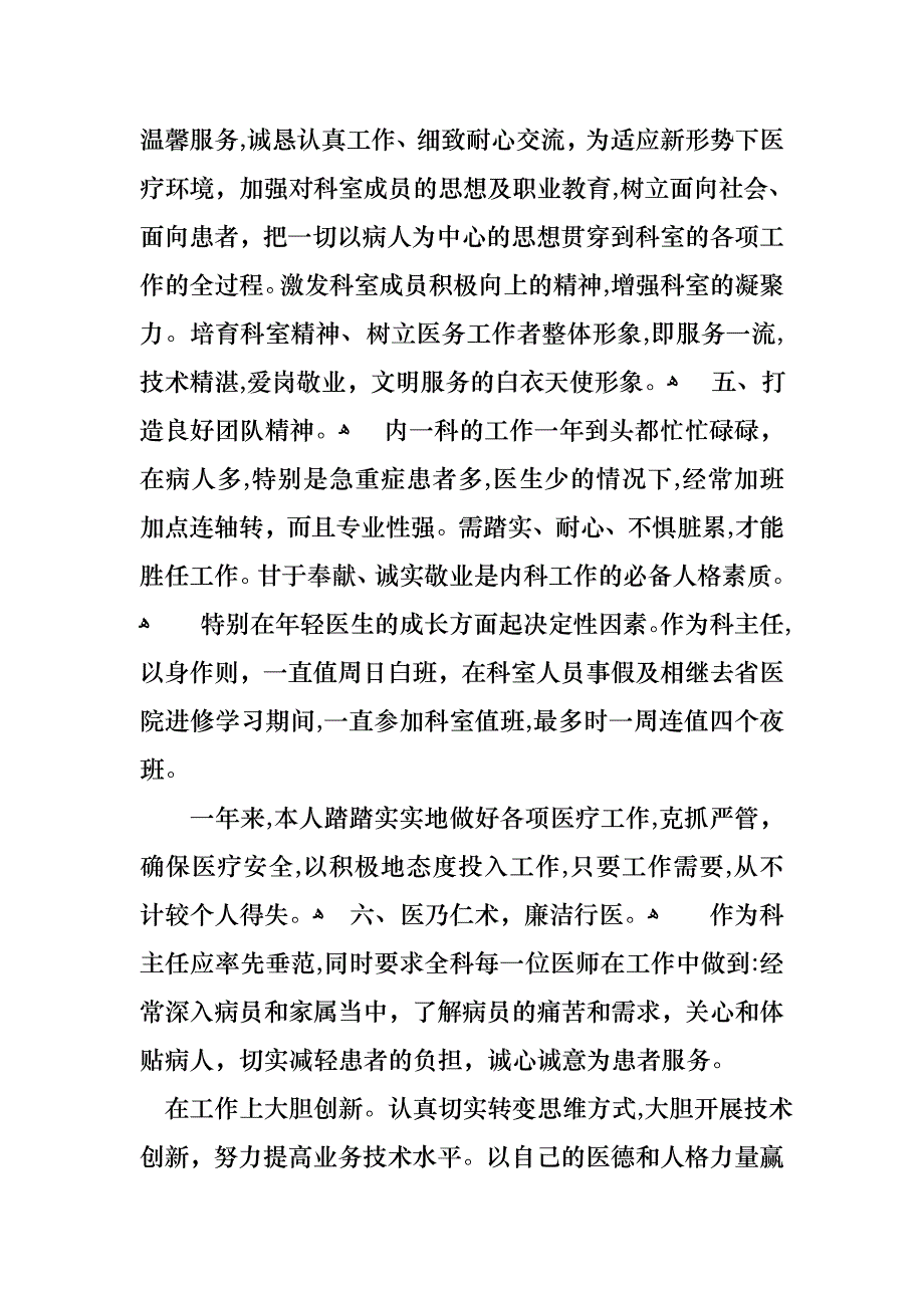 医生述职范文汇编5篇4_第4页