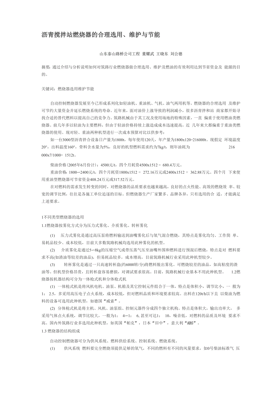 沥青搅拌站燃烧器的合理选用_第1页