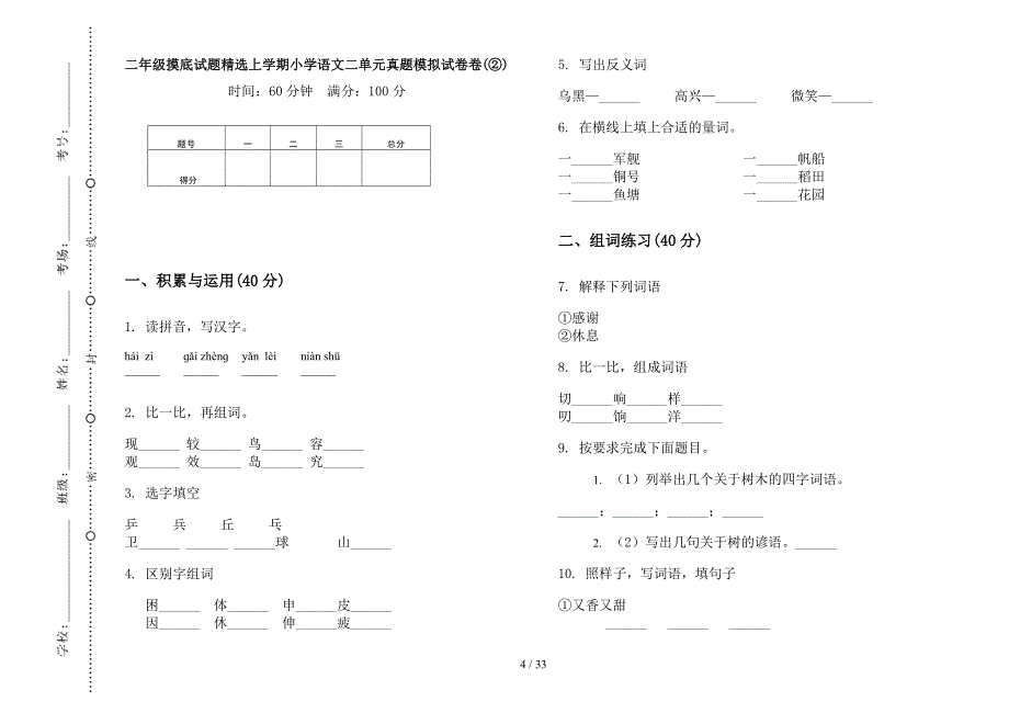 二年级上学期小学语文摸底试题精选二单元真题模拟试卷(16套试卷).docx_第4页