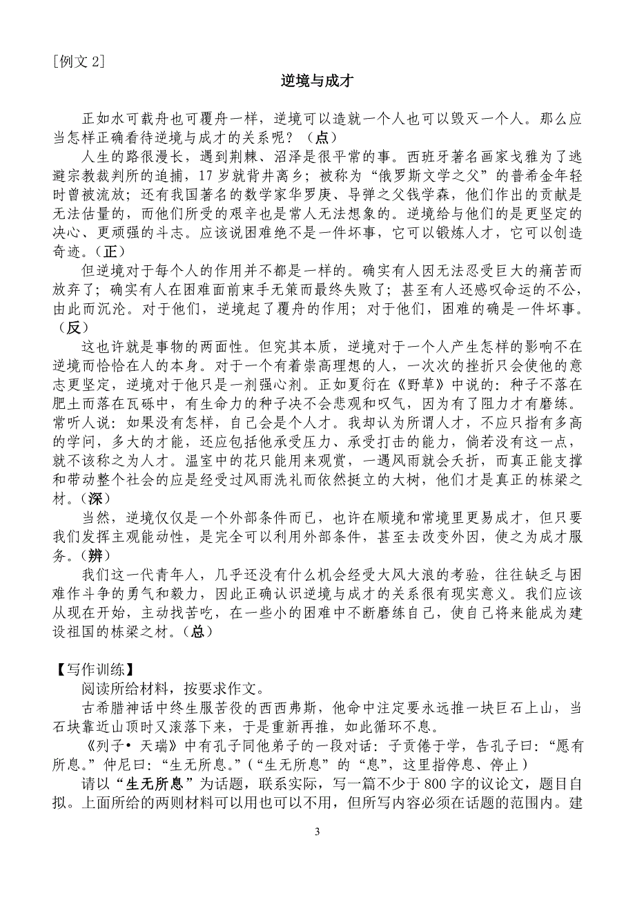 议论文写作结构模式训练1(六字珠联式)_第3页