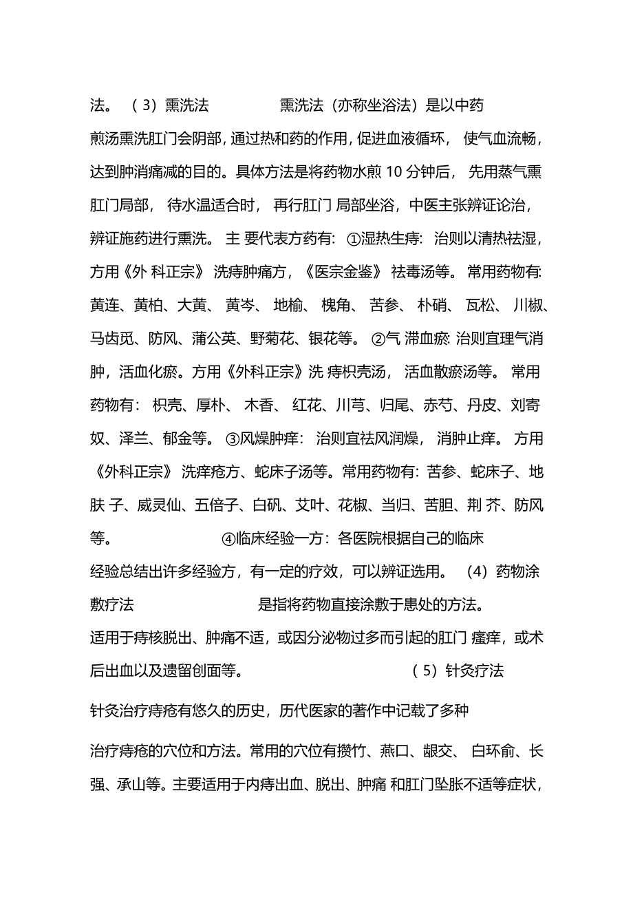 痔疮的八种保守疗法_第2页