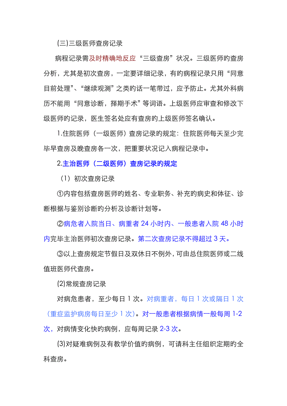 2023年三级医师查房记录_第1页
