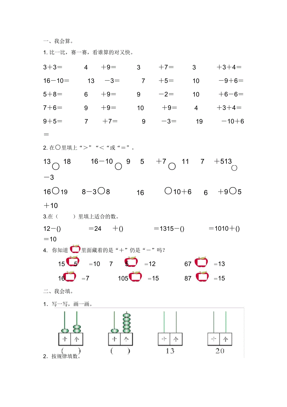 2017新苏教版一年级数学上册综合练习5.doc_第1页