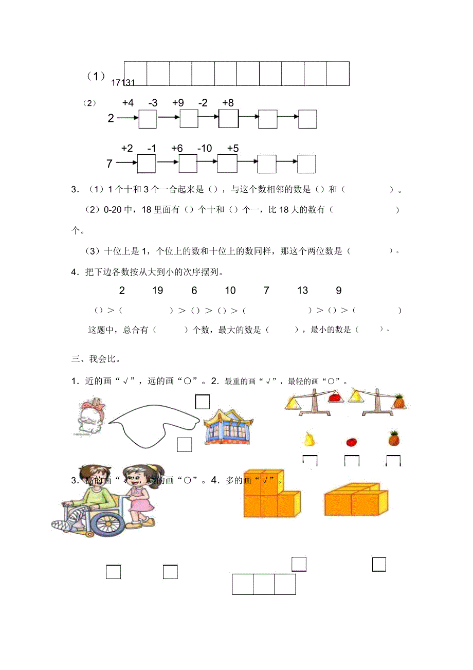 2017新苏教版一年级数学上册综合练习5.doc_第2页