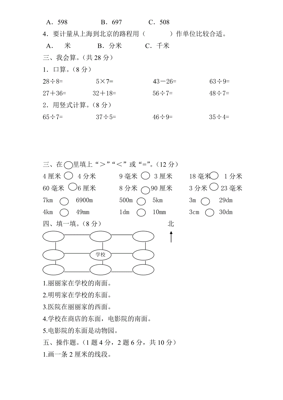 [最新]北师版小学二年级下数学期中测试卷_第2页