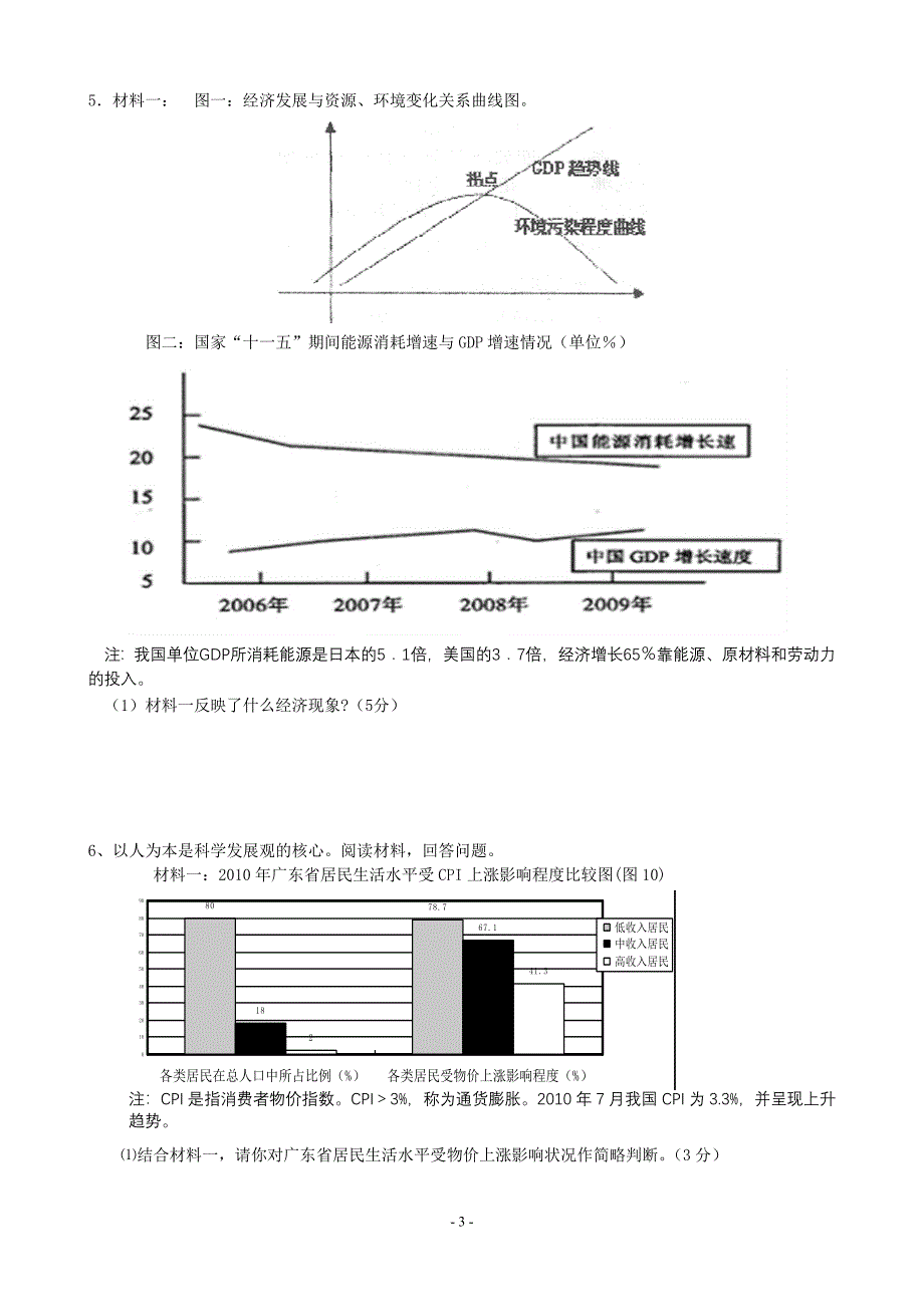 (完整word版)经济生活图表题.doc_第3页