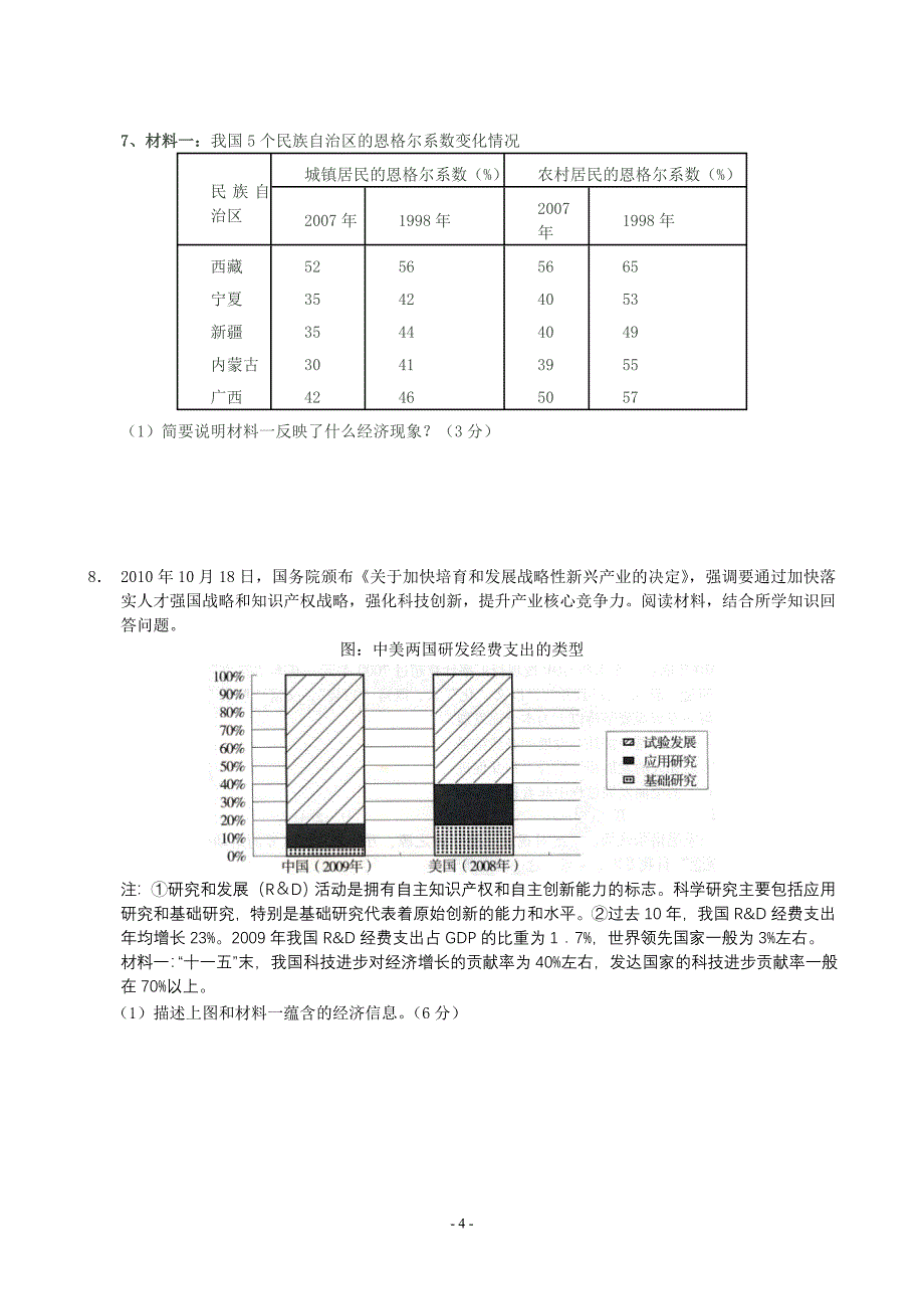 (完整word版)经济生活图表题.doc_第4页