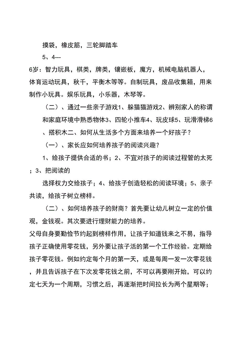 家庭教育学《第三部分孩子具体教育问题》_第2页