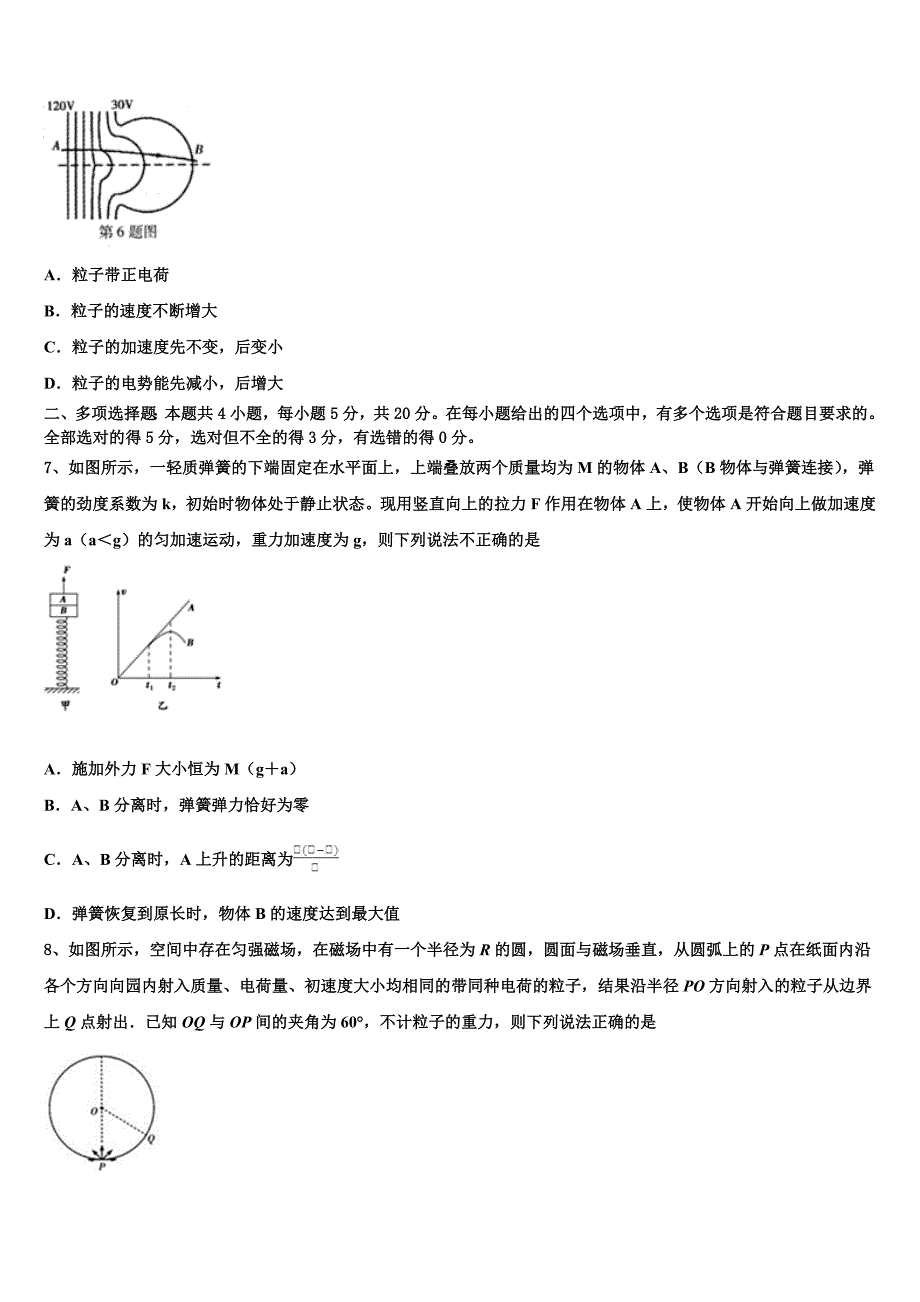 2023届安徽省舒城桃溪中学高三第三次联考物理试题_第3页