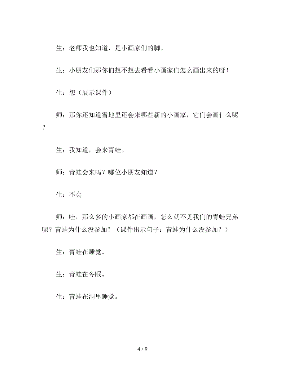 【教育资料】小学语文三年级教学实录《雪地里的小画家》第一课时教学实录之一.doc_第4页