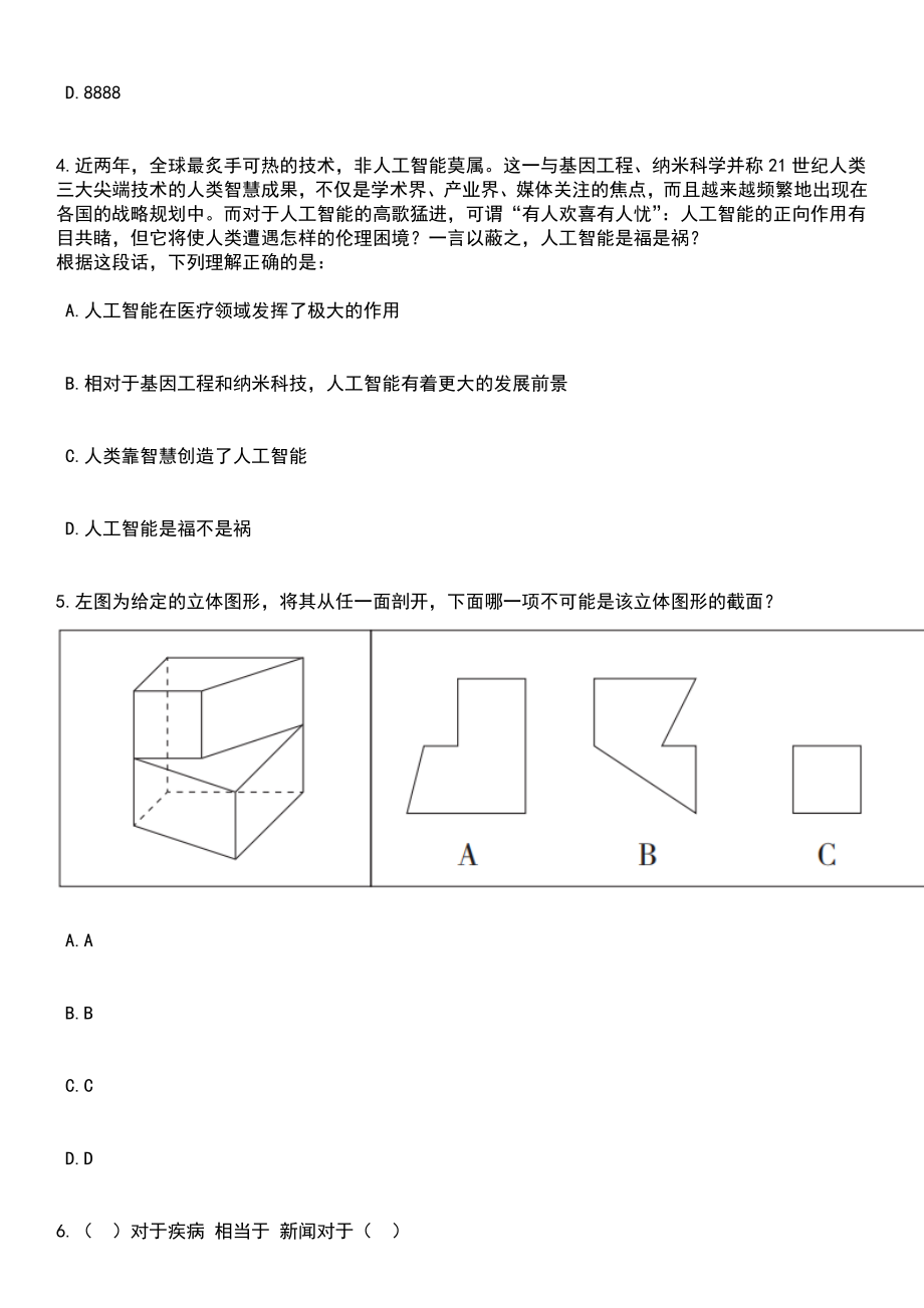 2023年05月山东省东营市河口区教育类事业单位公开招聘工作人员笔试题库含答案解析_第2页