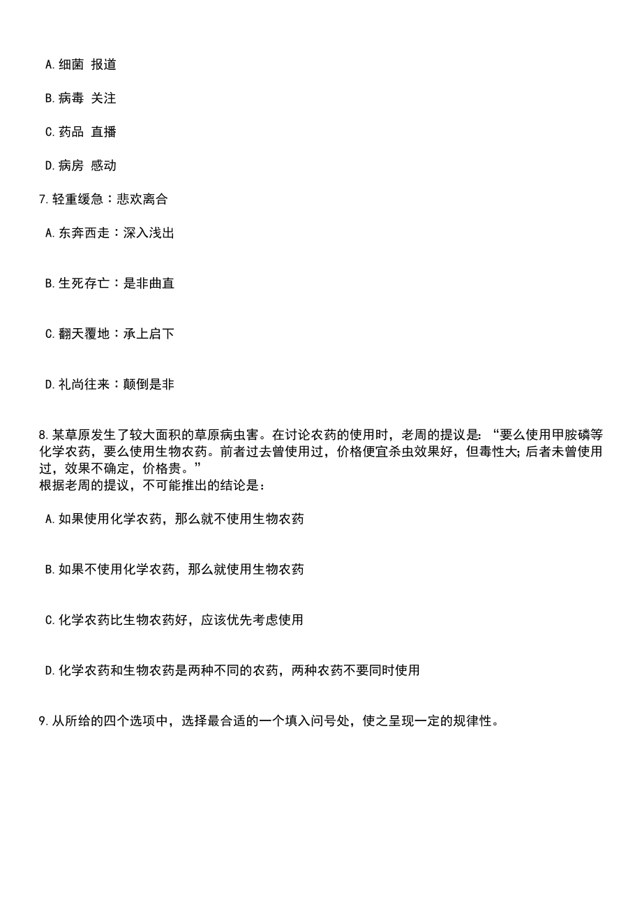 2023年05月山东省东营市河口区教育类事业单位公开招聘工作人员笔试题库含答案解析_第3页