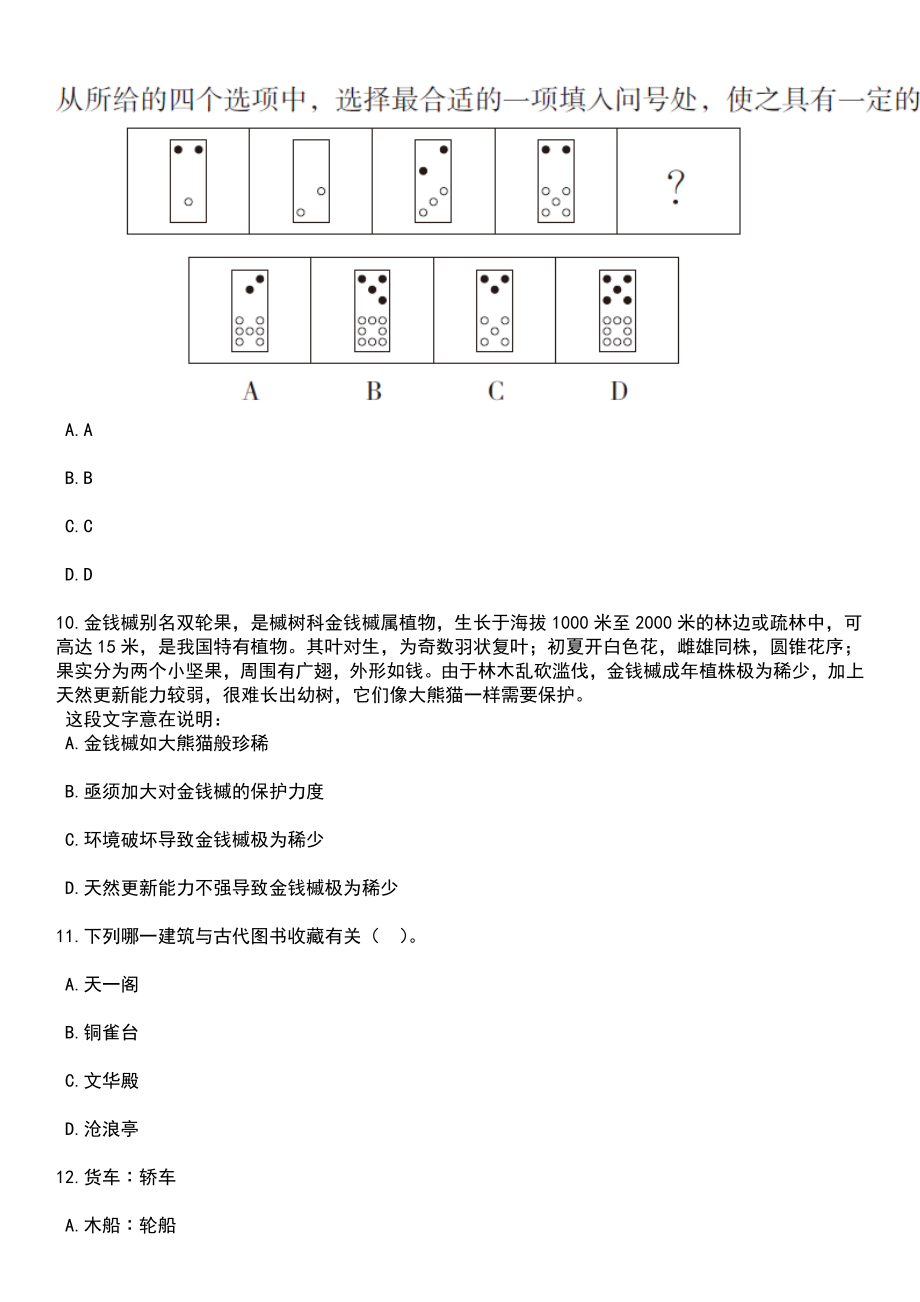 2023年05月山东省东营市河口区教育类事业单位公开招聘工作人员笔试题库含答案解析_第4页